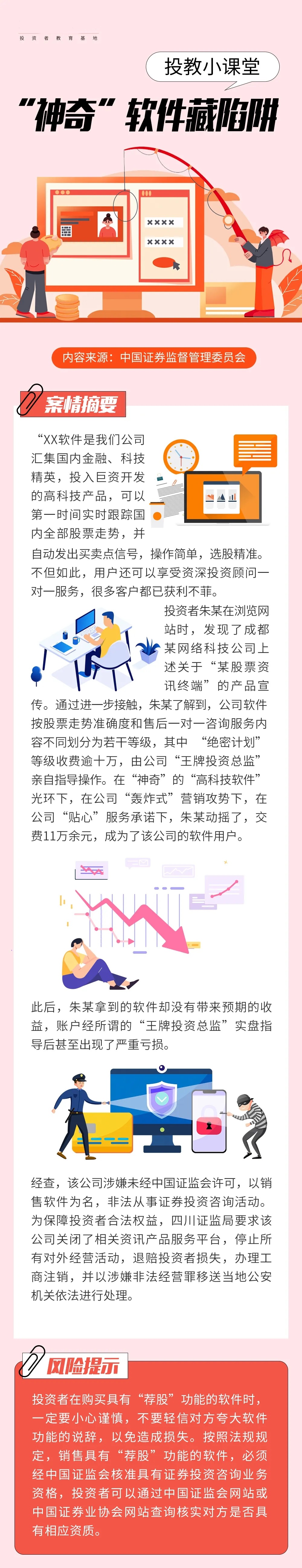 守住“錢袋子”，護好幸福家，遠離炒股軟件陷阱.jpg